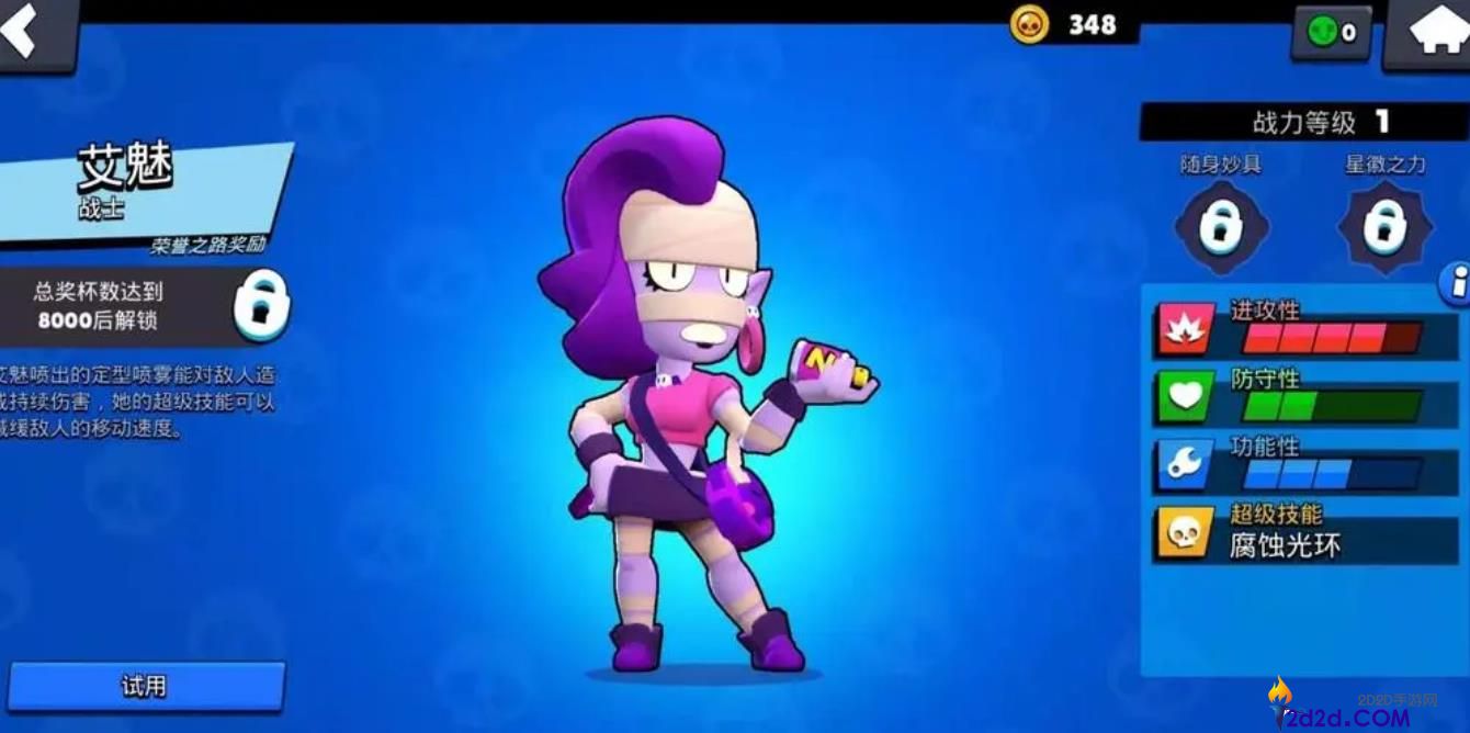 荒野乱斗艾魅怎么样