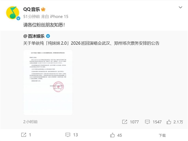单依纯演唱会自愿免责退票,无任何手续费