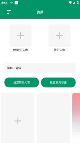 微信聊天记录神器生成app最新版下载