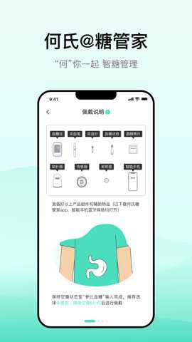 何氏糖管家下载