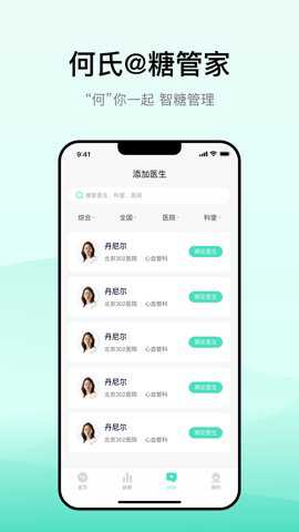 何氏糖管家下载