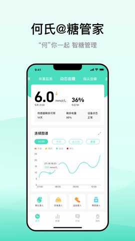 何氏糖管家下载
