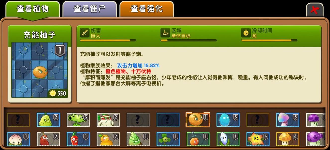植物大战僵尸2充能柚子怎么样-植物大战僵尸2充能柚子攻略