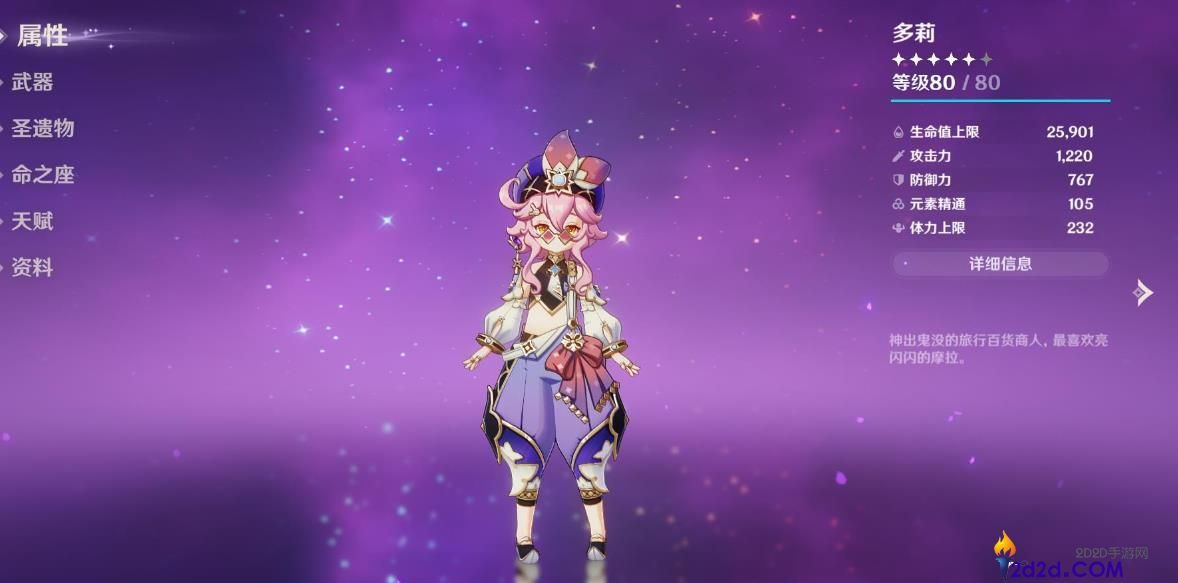 原神多莉值得培养吗