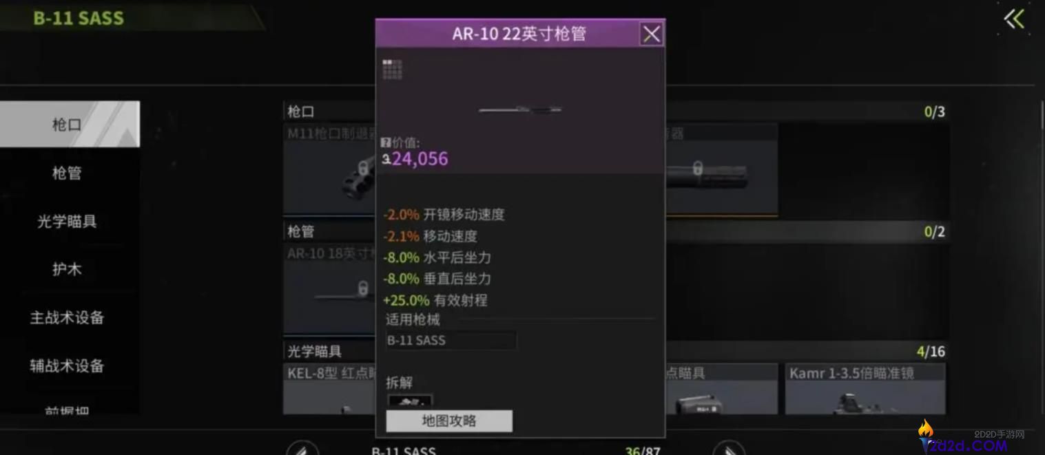 萤火突击枪械配件怎么搭配