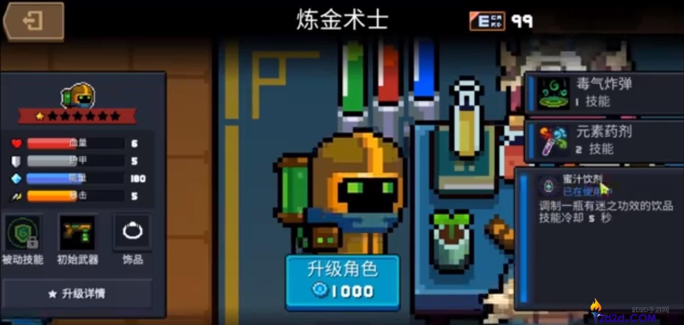 元气骑士炼金术士炼药都有什么效果