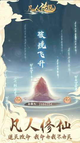 凡人传说内置修改器最新版游戏下载