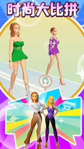 时尚大比拼游戏下载