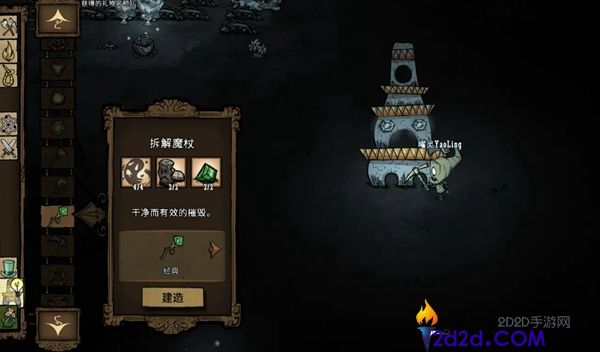 饥荒分解法杖有什么用