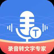 意飞录音转文字专家官方版