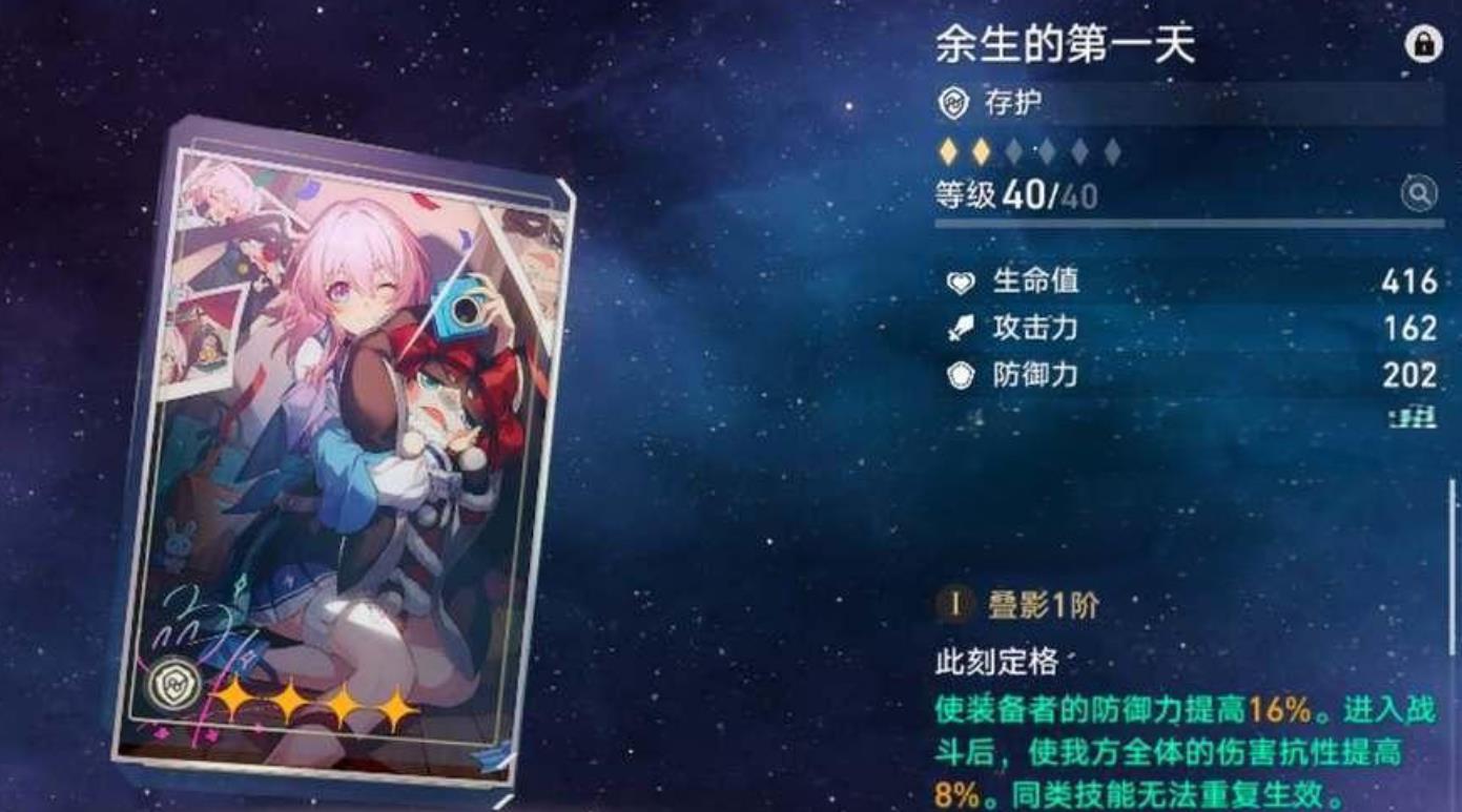 崩坏星穹铁道四星存护光锥怎么选-崩坏星穹铁道存护光锥技巧提升