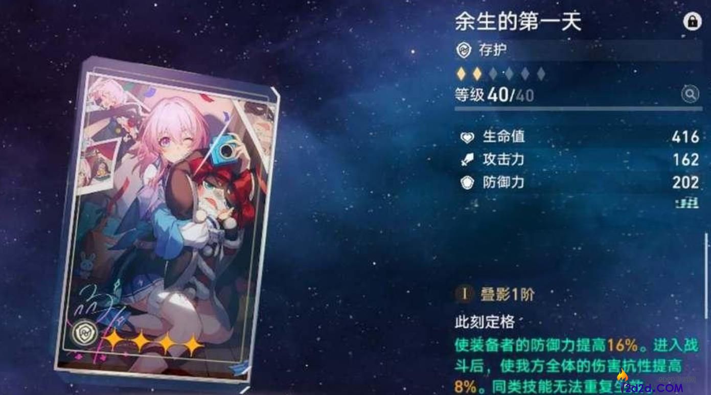 崩坏星穹铁道四星存护光锥怎么选