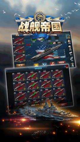 战舰帝国游戏下载