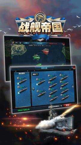 战舰帝国游戏下载