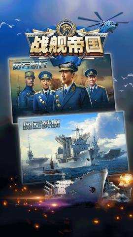 战舰帝国游戏下载