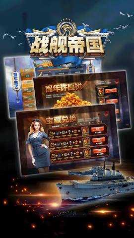 战舰帝国游戏下载