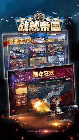 战舰帝国游戏下载