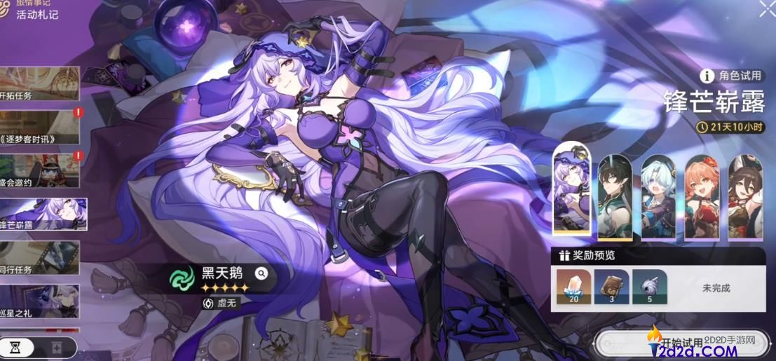 崩坏星穹铁道黑天鹅怎么培养