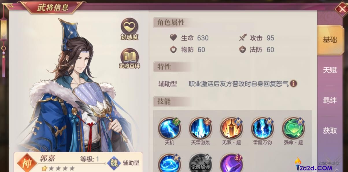 三国志幻想大陆郭嘉玩法是什么