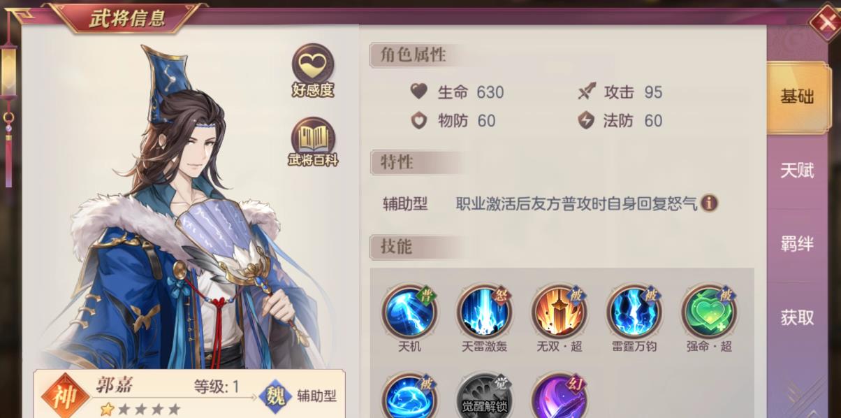 三国志幻想大陆郭嘉玩法是什么-三国志幻想大陆郭嘉养成指南