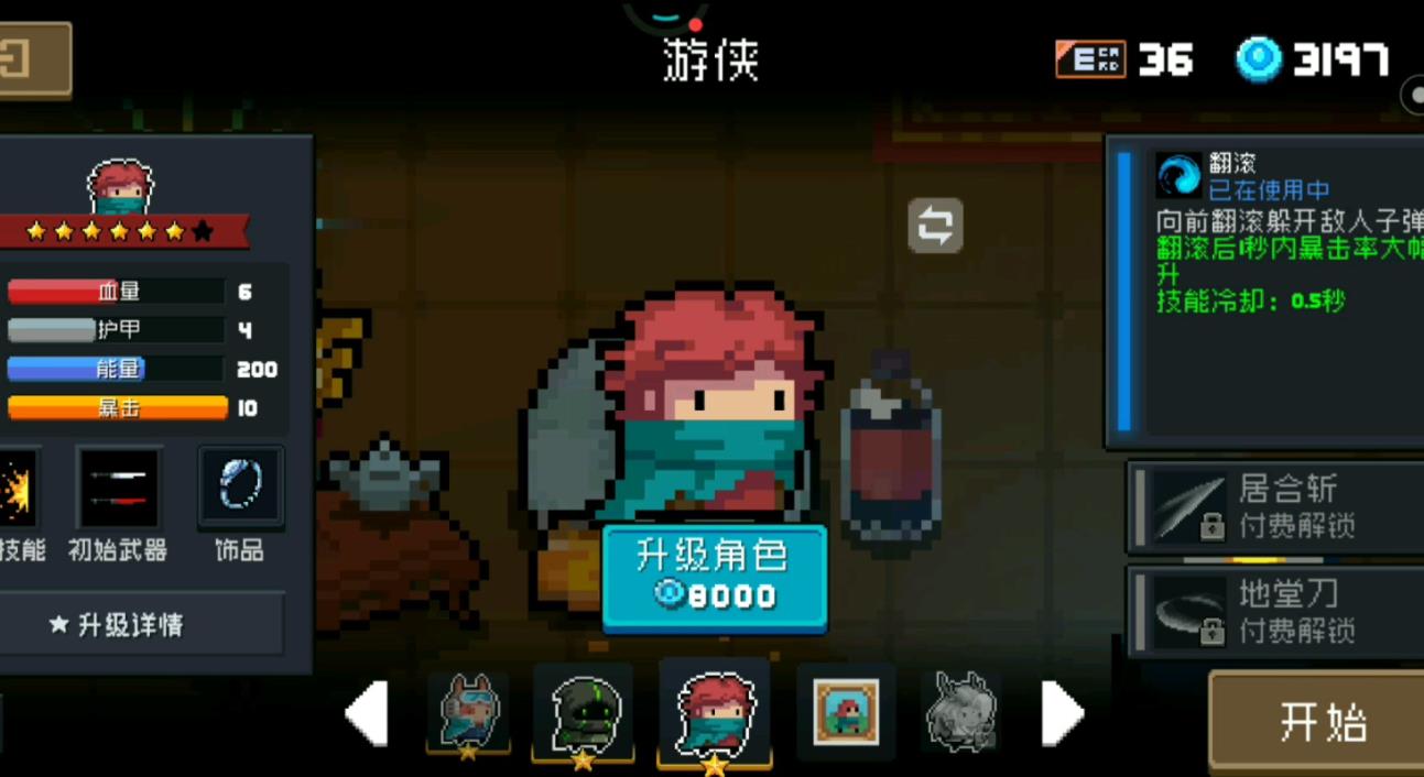 元气骑士游侠用哪个技能好-元气骑士游侠技能养成指南