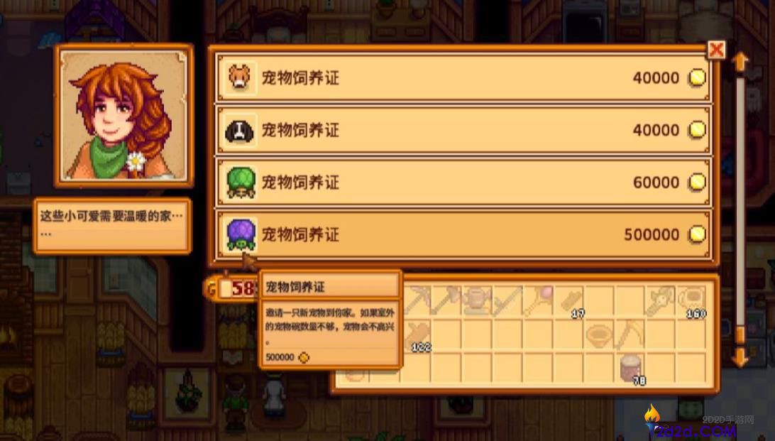 星露谷物语宠物怎么获得