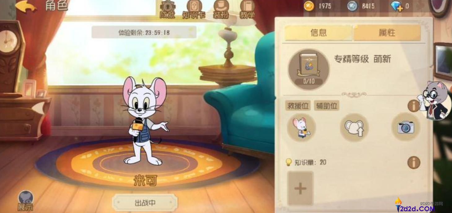 猫和老鼠手游米可该怎么玩