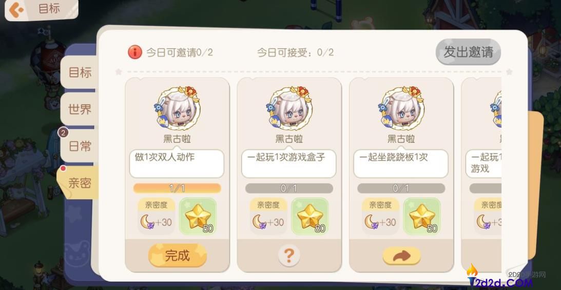 奥比岛亲密度怎么提升