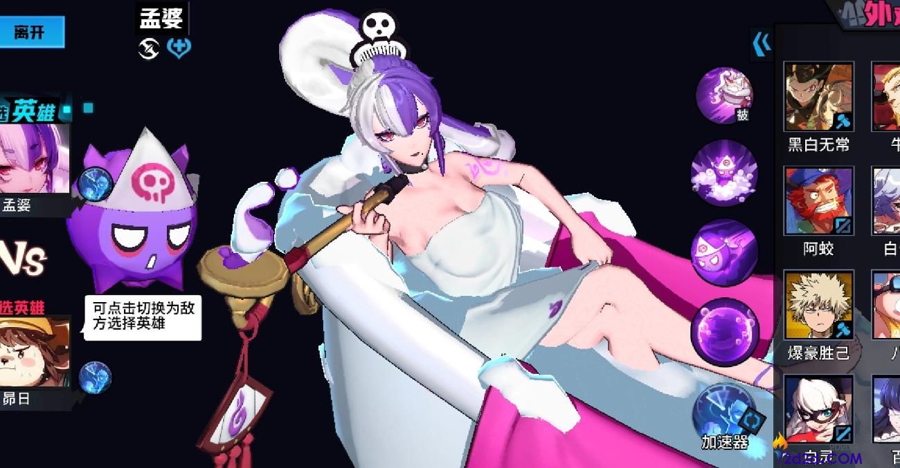 非人学园孟婆该怎么玩