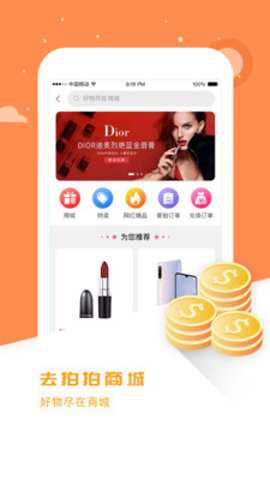 去拍拍商城安卓版下载