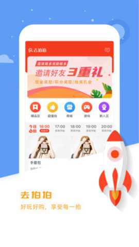 去拍拍商城安卓版下载