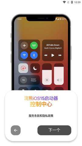 浣熊iOS15启动器高级版官方下载