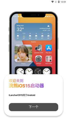 浣熊iOS15启动器高级版官方下载
