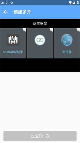 落雪框架2.0手机版下载