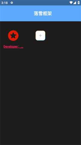 落雪框架2.0手机版下载