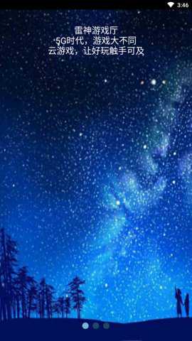 雷神游戏厅下载