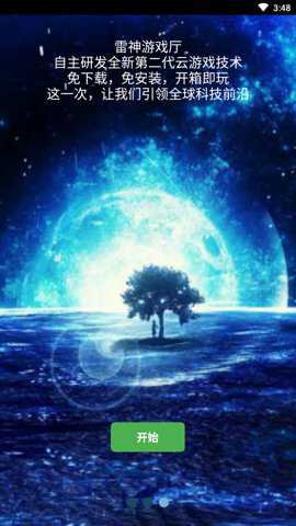雷神游戏厅下载