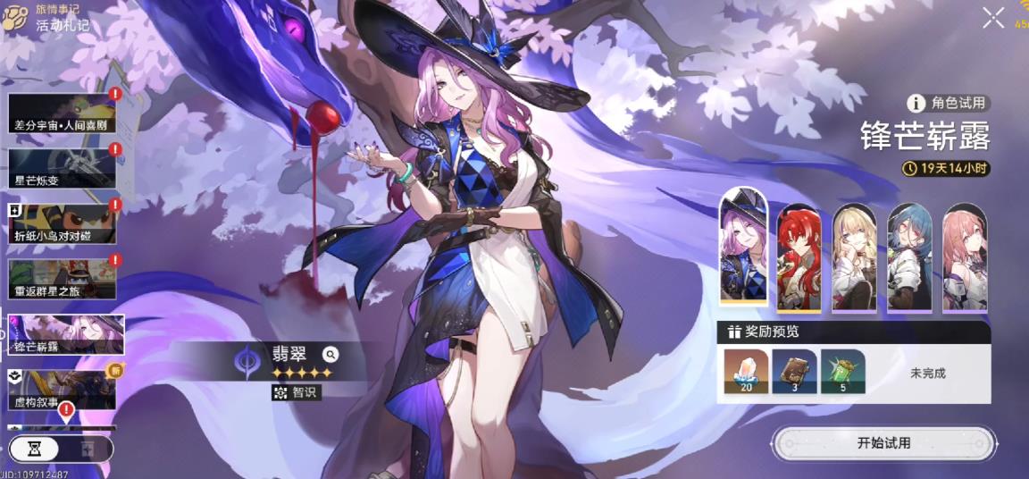 崩坏星穹铁道翡翠值不值得抽-崩坏星穹铁道翡翠相关介绍