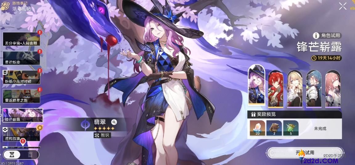 崩坏星穹铁道翡翠值不值得抽