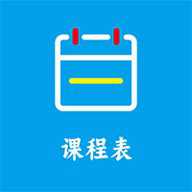 Class课程表制作