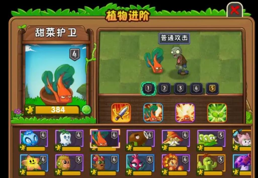 植物大战僵尸2甜菜护卫怎么样-植物大战僵尸2甜菜护卫玩法