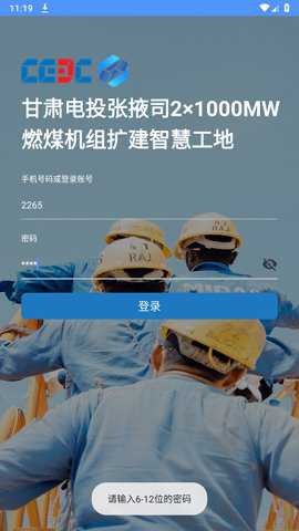 张掖智慧工地官方下载