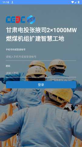 张掖智慧工地官方下载