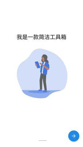 工具魔盒app官方版下载