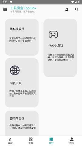 工具魔盒app官方版下载