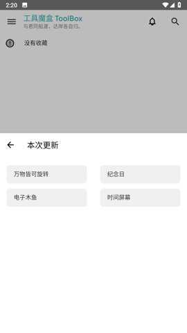 工具魔盒app官方版下载