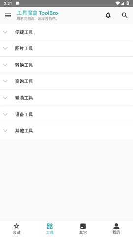 工具魔盒app官方版下载