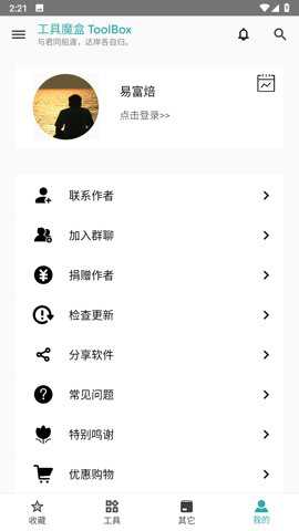 工具魔盒app官方版下载