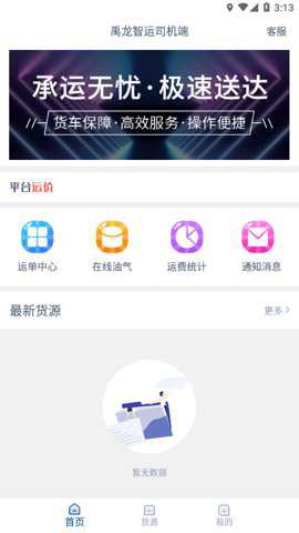 禹龙智运司机端官方下载