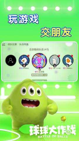 球球大作战国际版游戏下载